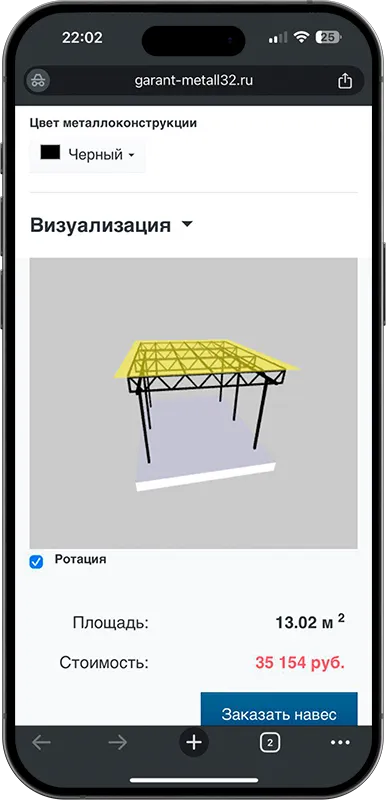 Калькулятор стоимости навеса с 3D визуализацией в Саранске
